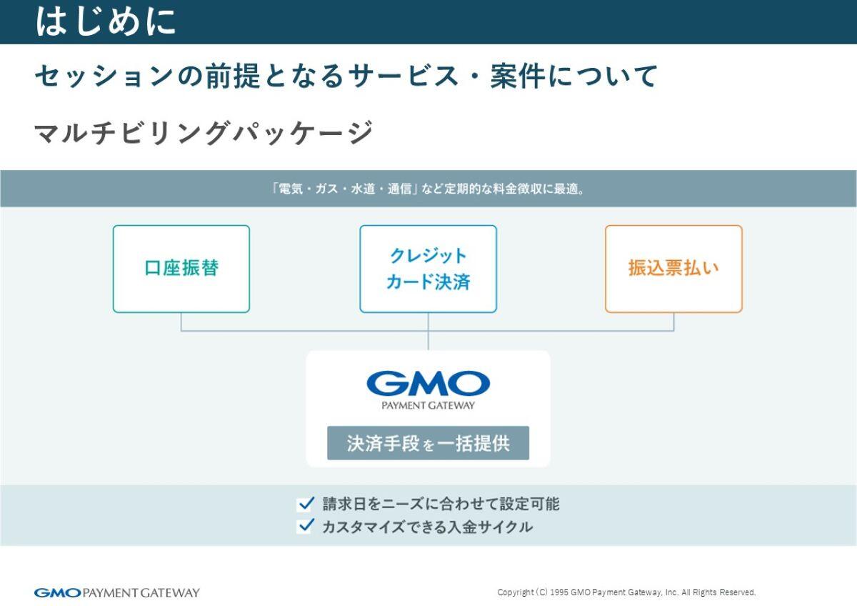 セッションの前提となるサービス・案件
