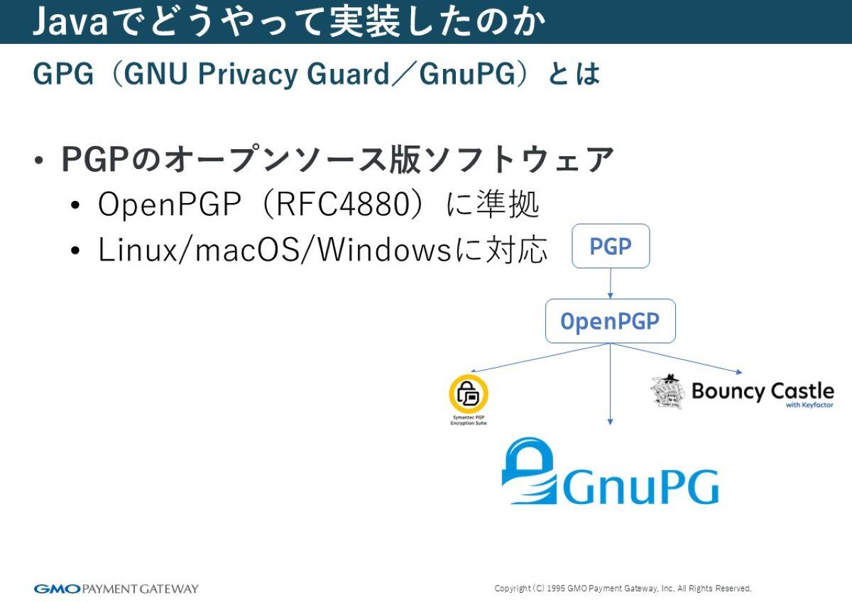 GPGとは・GPGコマンドをプログラムから呼び出す実装