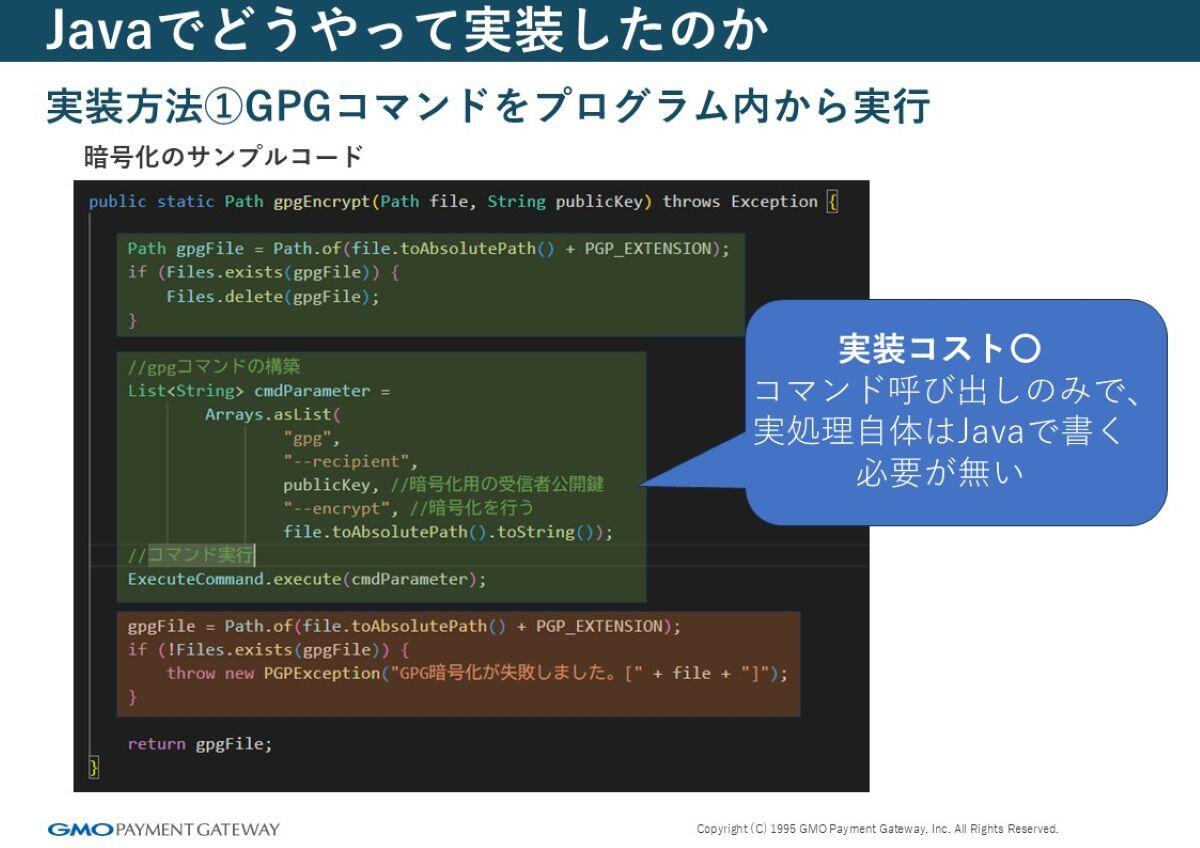 実装方法①GPGコマンドをプログラム内から実行