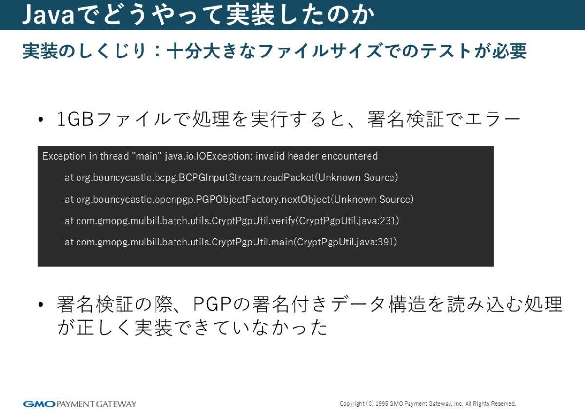 実装のしくじり：十分大きなファイルサイズでのテストが必要3