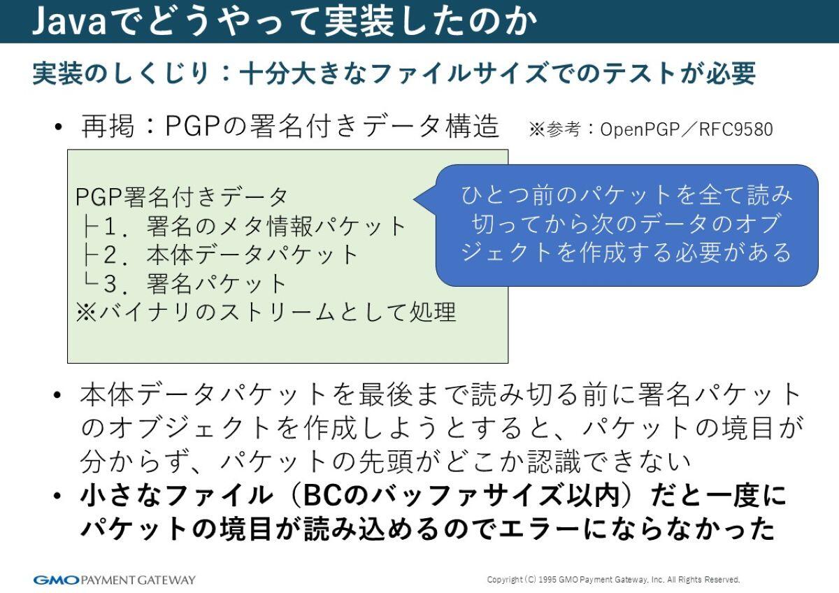 実装のしくじり：十分大きなファイルサイズでのテストが必要4