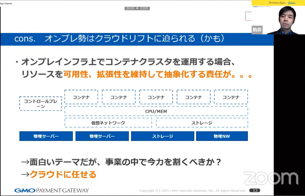 cons. オンプレ勢はクラウドリフトに迫られる（かも）