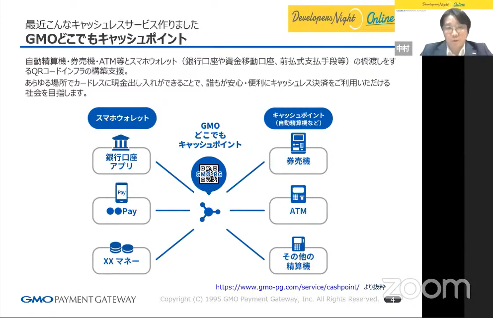 最近こんなキャッシュレスサービスを作りました GMO Cashless Platform