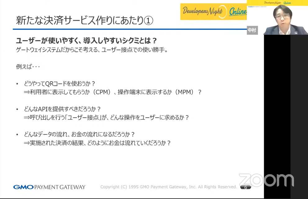 新たな決済サービス作りにあたり① ユーザーが使いやすく、導入しやすいシクミとは？