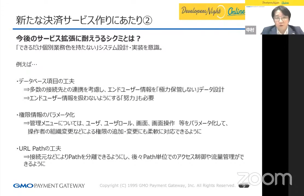 新たな決済サービス作りにあたり② 今後のサービス拡大に耐えるシクミとは？