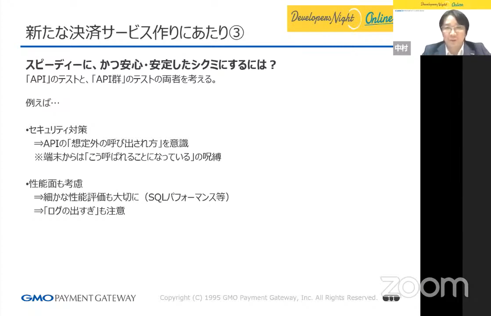 新たな決済サービス作りにあたり③ スピーディかつ安心・安定したシクミにするには？