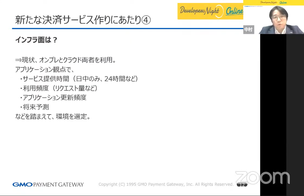 新たな決済サービス作りにあたり④ インフラ面は？