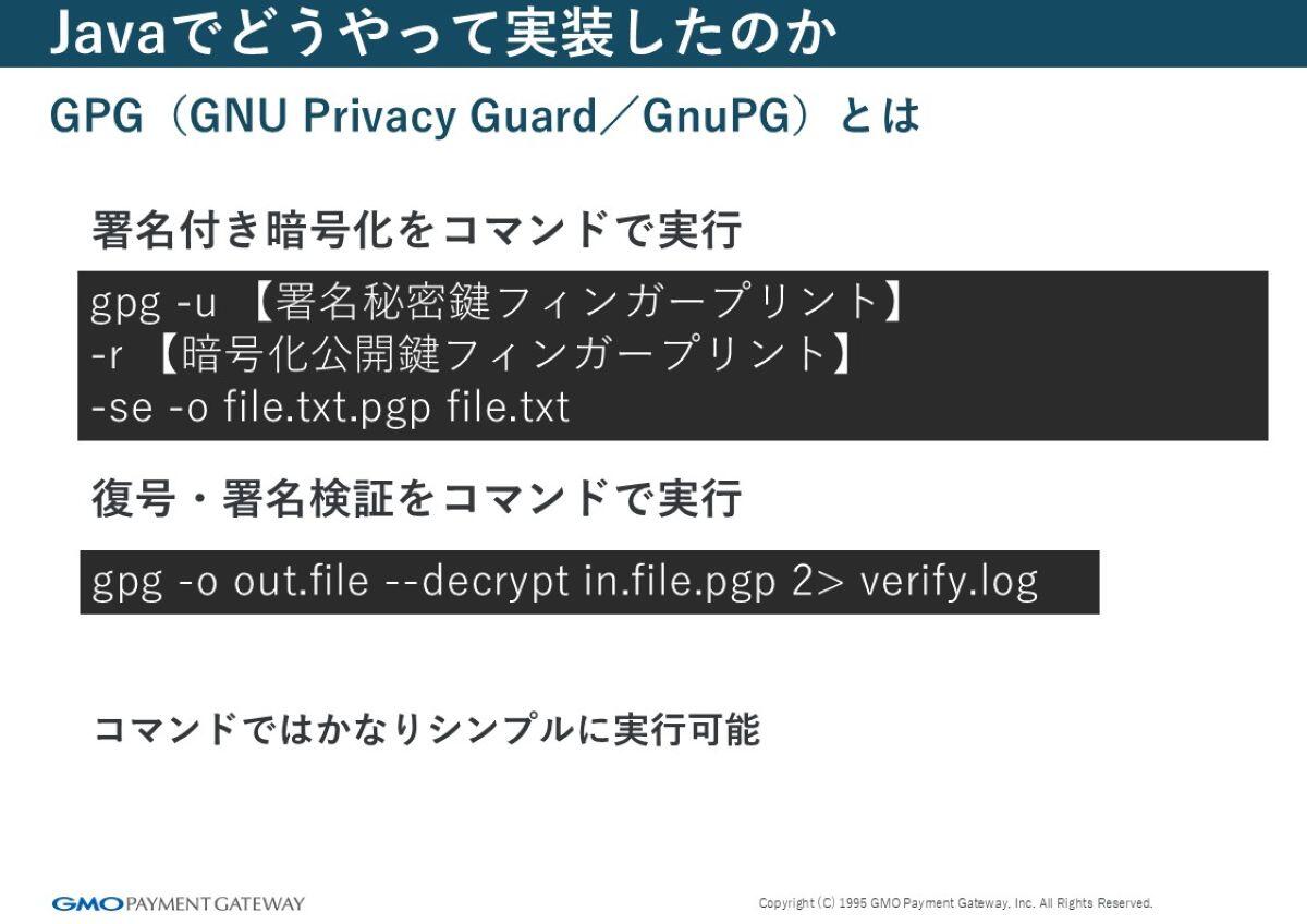 GPGとは