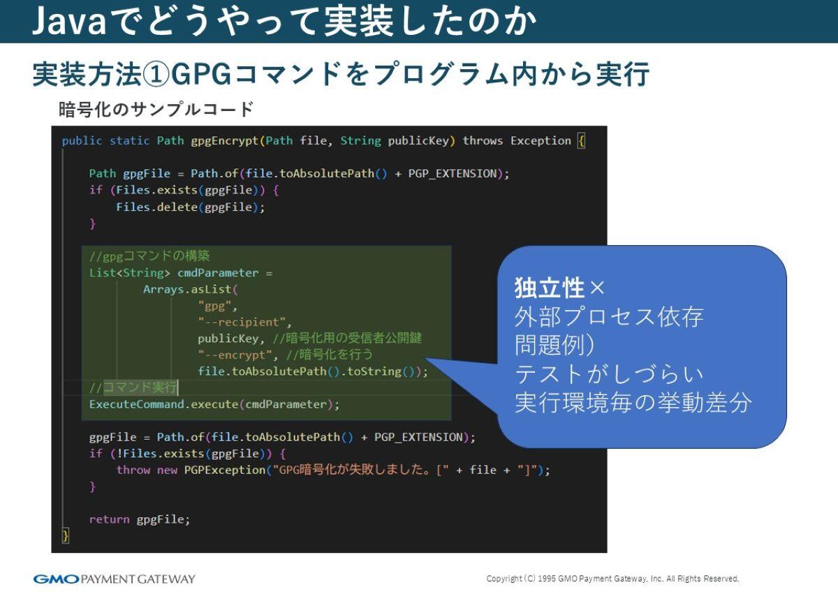 実装方法①GPGコマンドをプログラム内から実行2