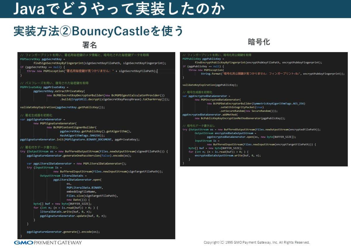 実装方法②Bouncy Castleを使う2