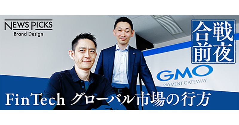 なぜ今、銀行を卒業してGMO-PGに参画するのか?