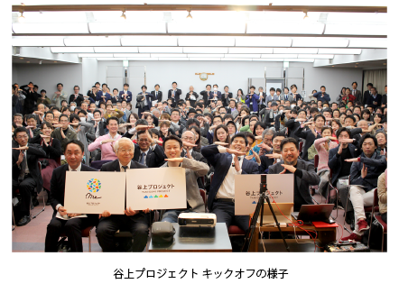 Tanigami project kick-off