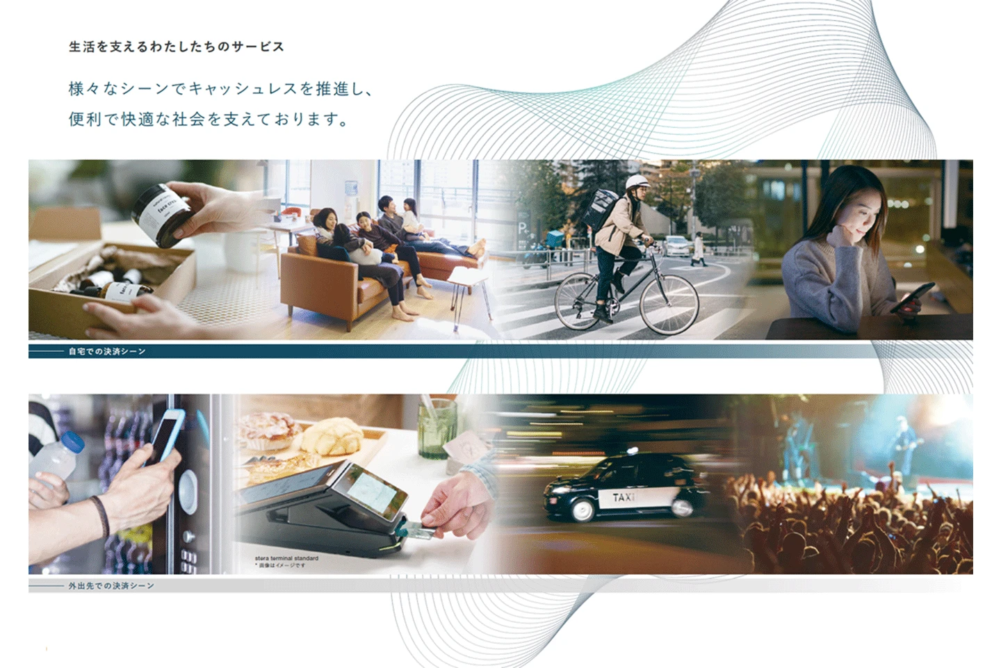 生活の中のGMOペイメントゲートウェイ