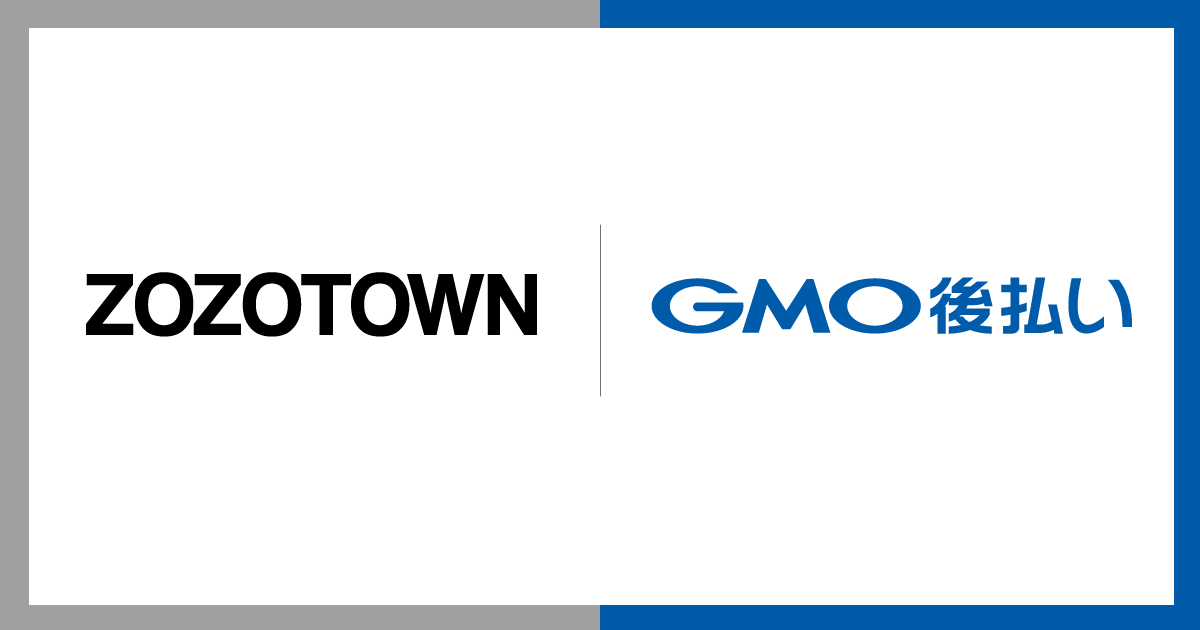 「ZOZOTOWN」に後払い決済サービス「GMO後払い」を提供