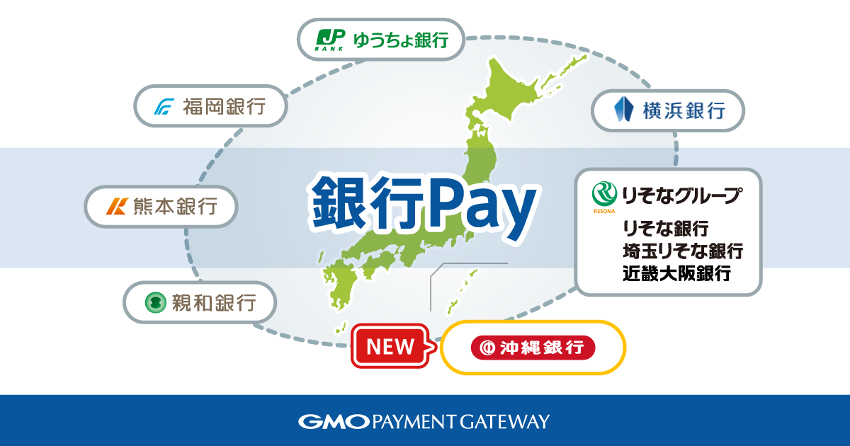 沖縄銀行に銀行口座連動型スマホ決済サービス「銀行Pay」をシステム提供