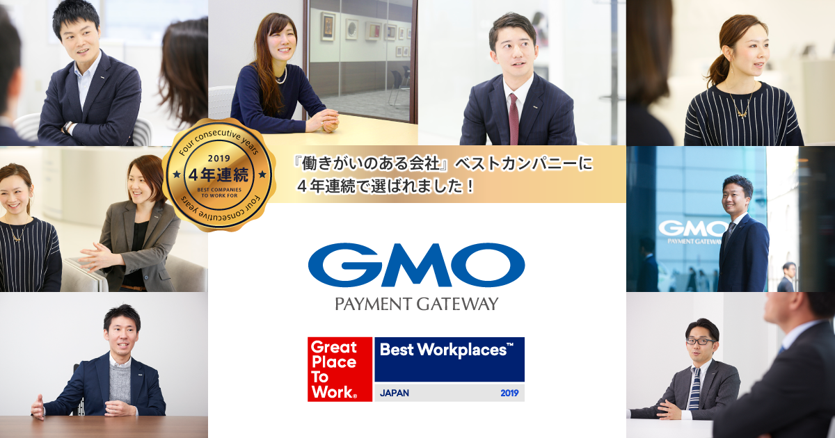 2019年版「働きがいのある会社」ベストカンパニーに選出