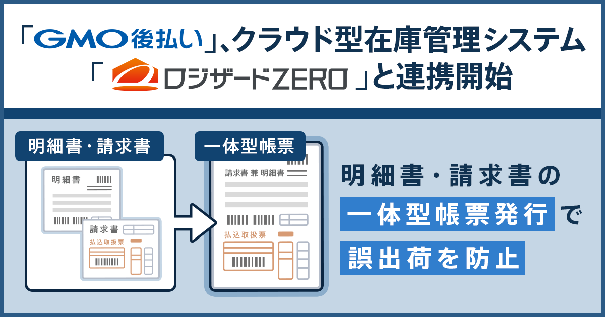 明細書・請求書の一体型帳票発行で誤出荷を防止