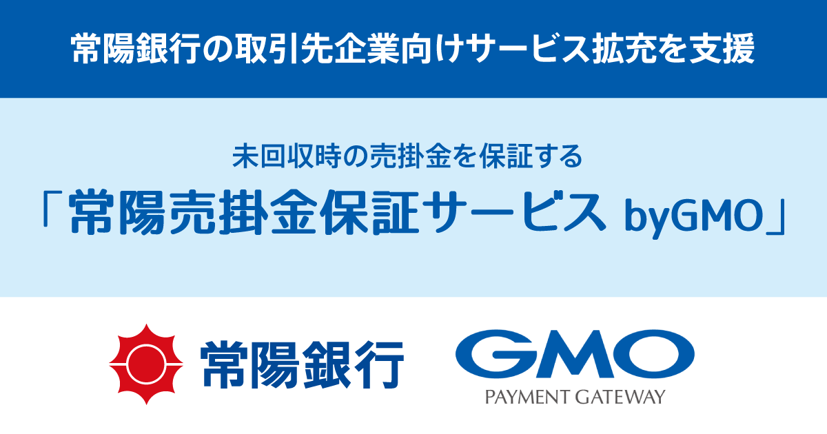 常陽銀行の取引先企業向けサービス拡充を支援