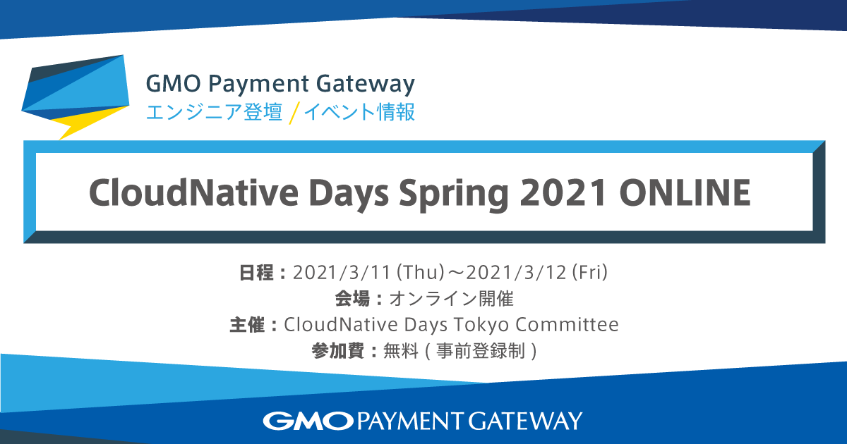 CloudNative Days Spring 2021 ONLINE