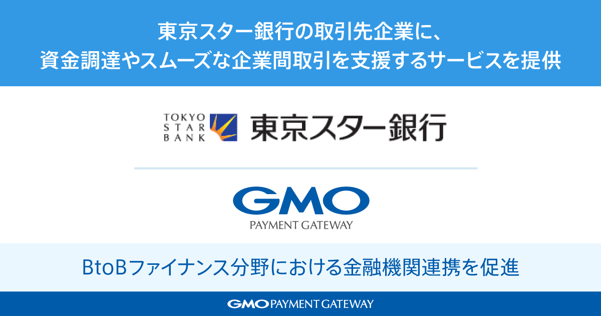 BtoBファイナンス分野における金融機関連携を促進