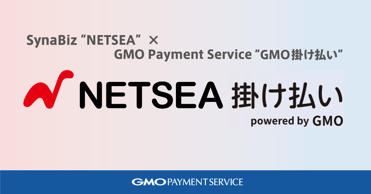 GMOペイメントサービス、国内最大級のBtoB卸モール「NETSEA」に
「GMO掛け払い」を提供