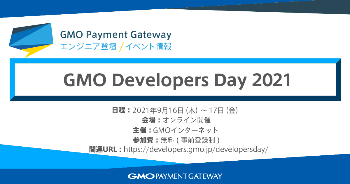 GMO Developers Day 2021