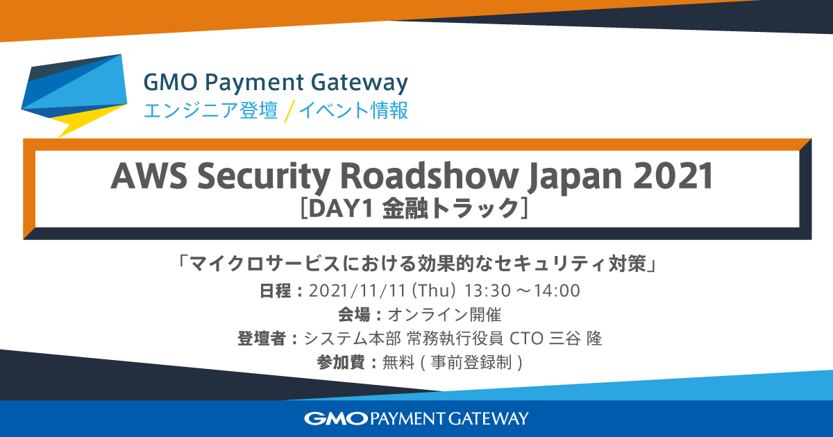 AWS Security Roadshow Japan 2021