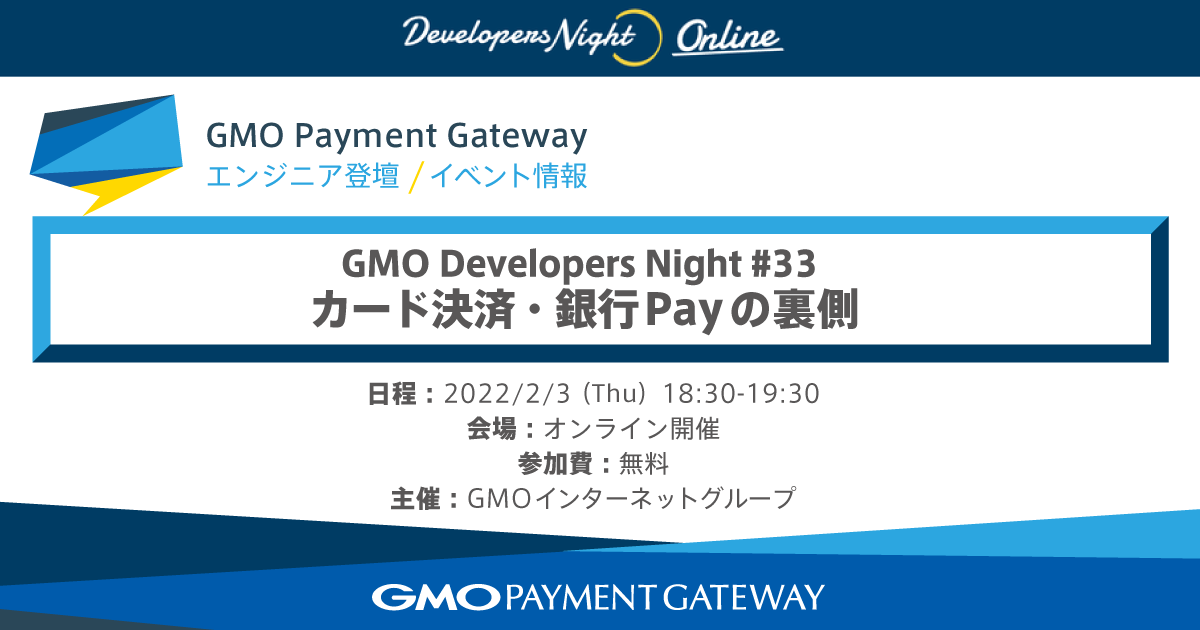 Attended the tech event &quot;GMO Developers Night&quot; for engineers