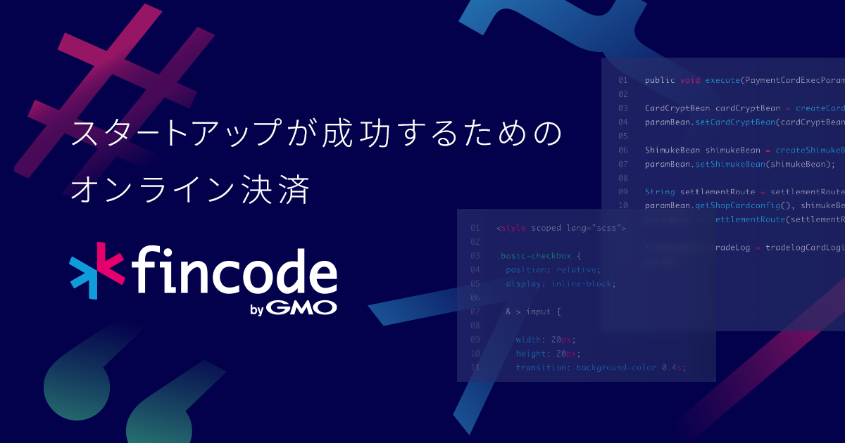 "fincode byGMO" an online infrastructure of payments designed for startups to succeed Official launch