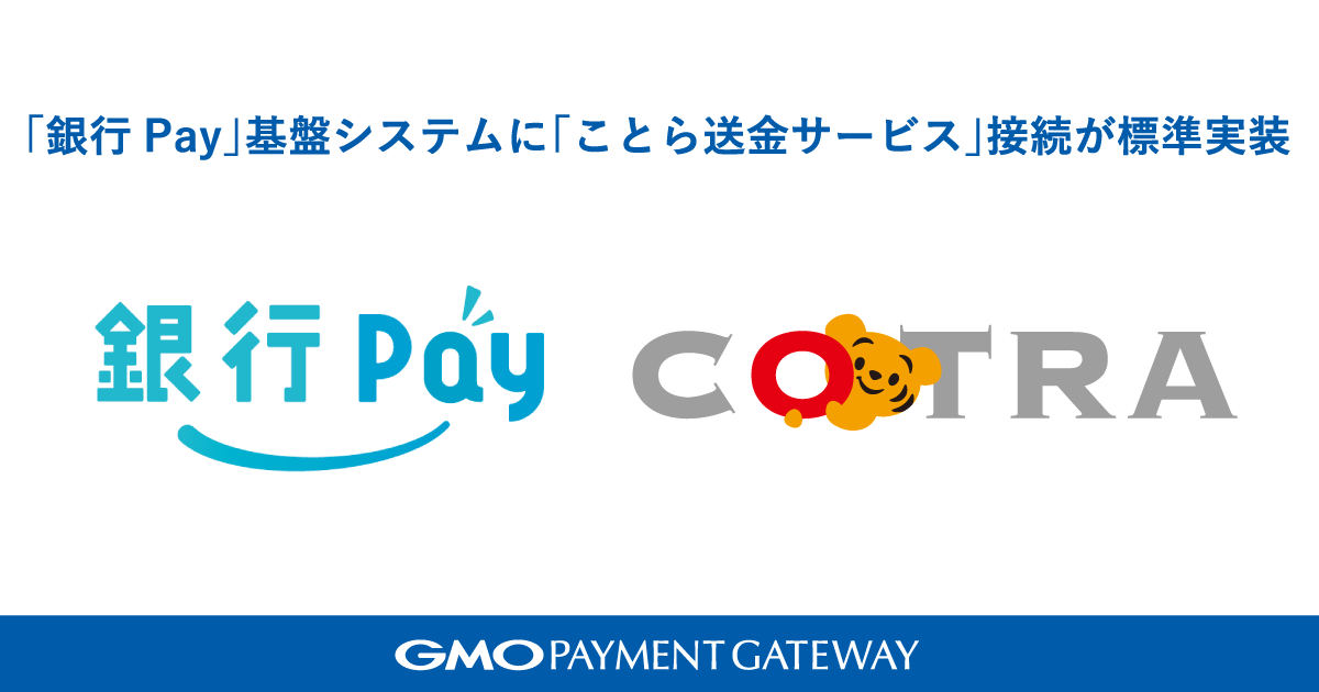 Added "Kotora Remittance Service" connectivity to the standard functions of the "Ginko Pay" base system