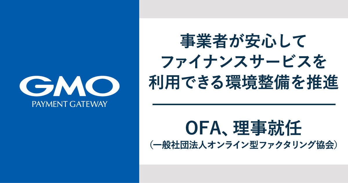 Japan Online Factoring Association. Notice of appointment as a director
