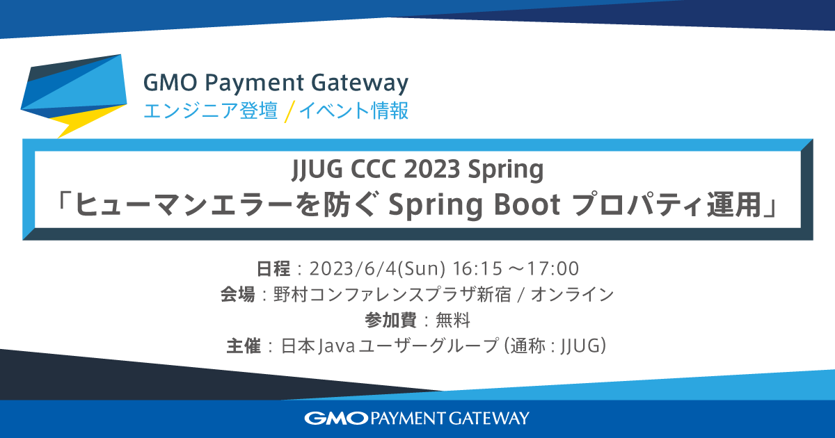 Presentation at "JJUG CCC 2023 Spring" ~Spring Boot Property Operation to Prevent Human Error~