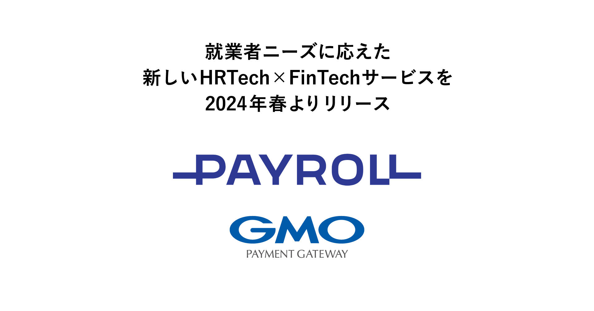 就業者ニーズに応えた新しいHRTech×FinTechサービスを2024年春よりリリース