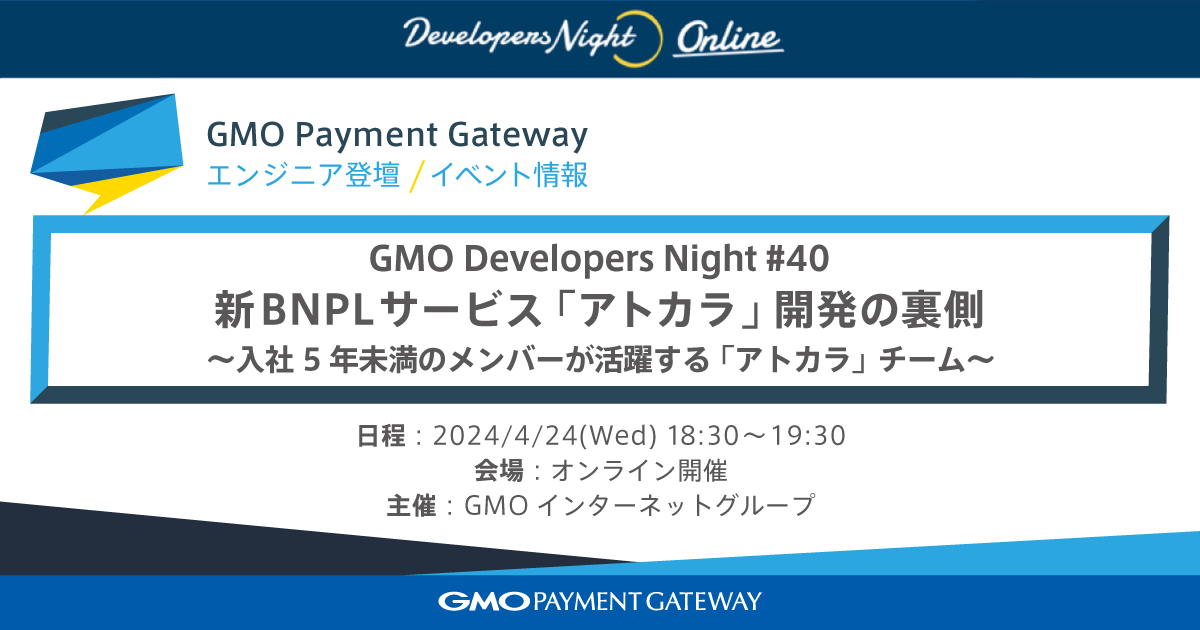 Speaker at GMO Developers Night #40, Tech Event for Engineers