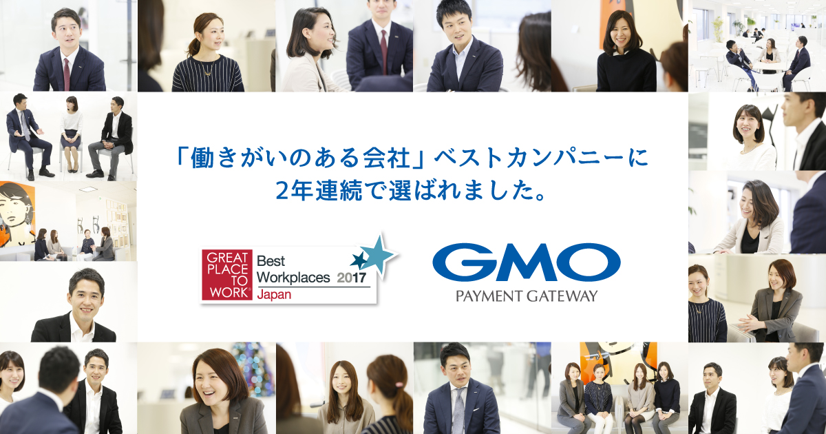 働きがいのある会社ベストカンパニーに2年連続で選ばれました。