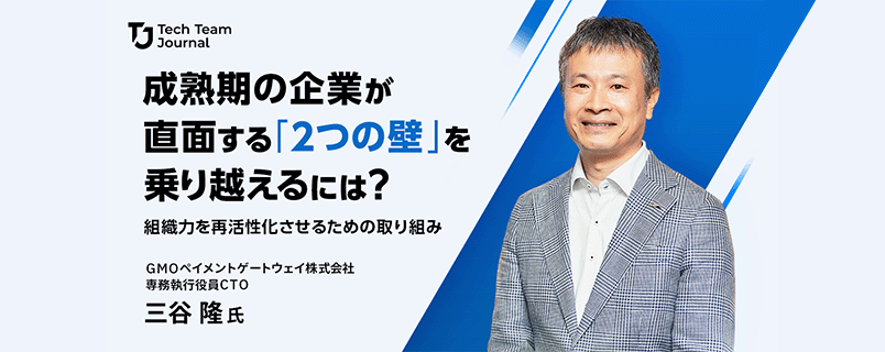 成長期の企業が直面する「２つの壁」を乗り越えるには？