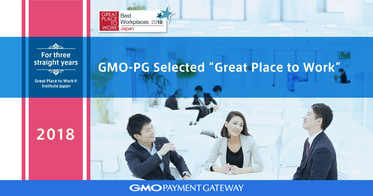 Once again, GMO Payment gateway, Inc. (GMO-PG) has been selected best company to work for in the 2018 rankings for 