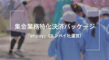 エンペイ