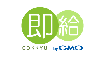 即給 byGMO