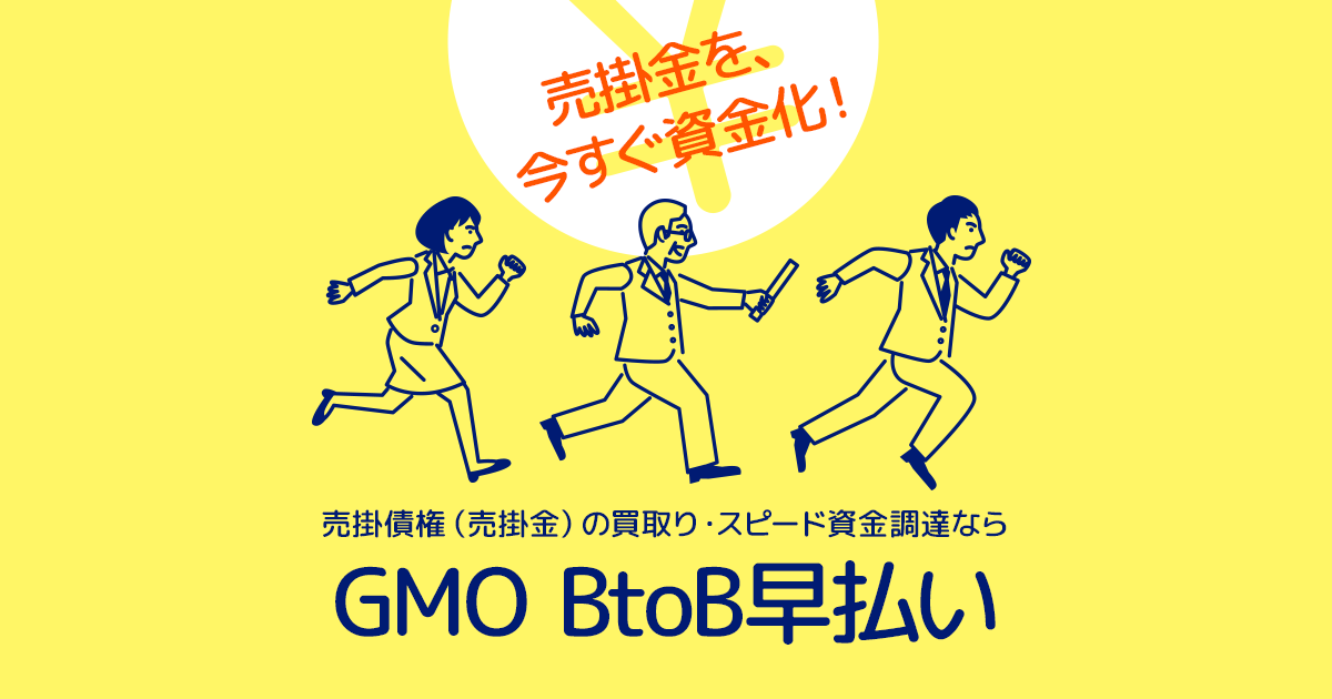 「gmobtob 早払い」の画像検索結果