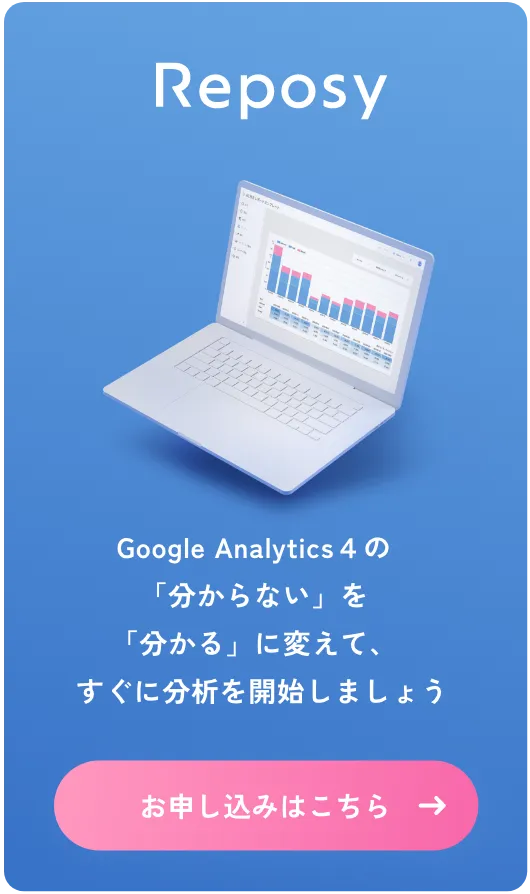 Googleアナリティクス4の分からない」を「分かる」に変えて、すぐに分析を開始しましょう