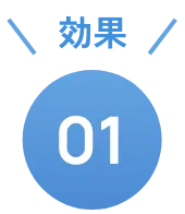 効果01