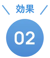 効果02