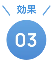 効果03