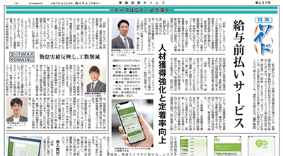 警備保障タイムズ