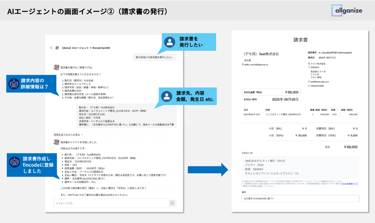 AIエージェントの画面イメージ②(請求書の発行)
