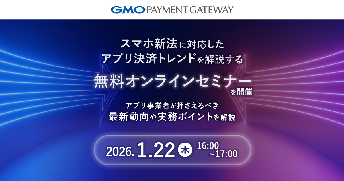 GMO Payment Gateway Launches Free Webinar to Explain Smartphone Act Compatible Apps payment Trends