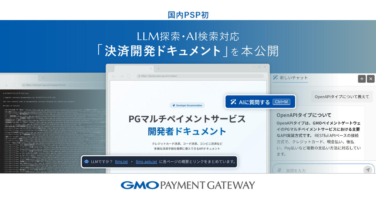 GMO Payment Gateway Releases "payment Development Documentation" for the First LLM Search and AI Search Support for PSP in Japan