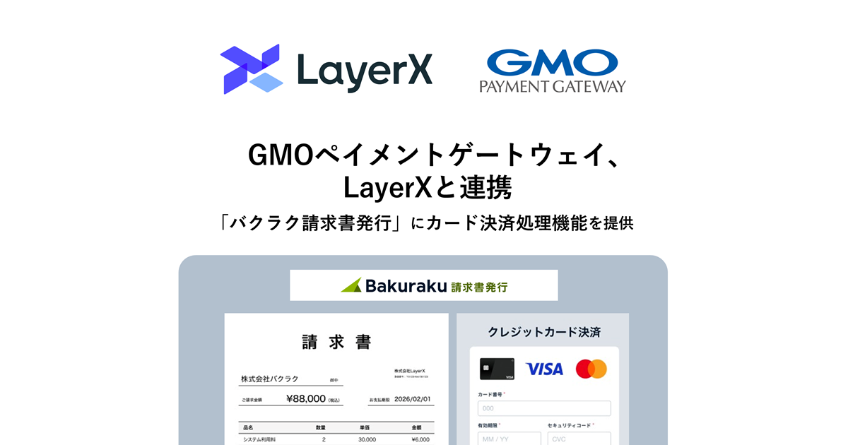 GMO Payment Gateway Works with LayerX to Provide Card payment Processing Capabilities for "Bakuraku Invoice Issuance"