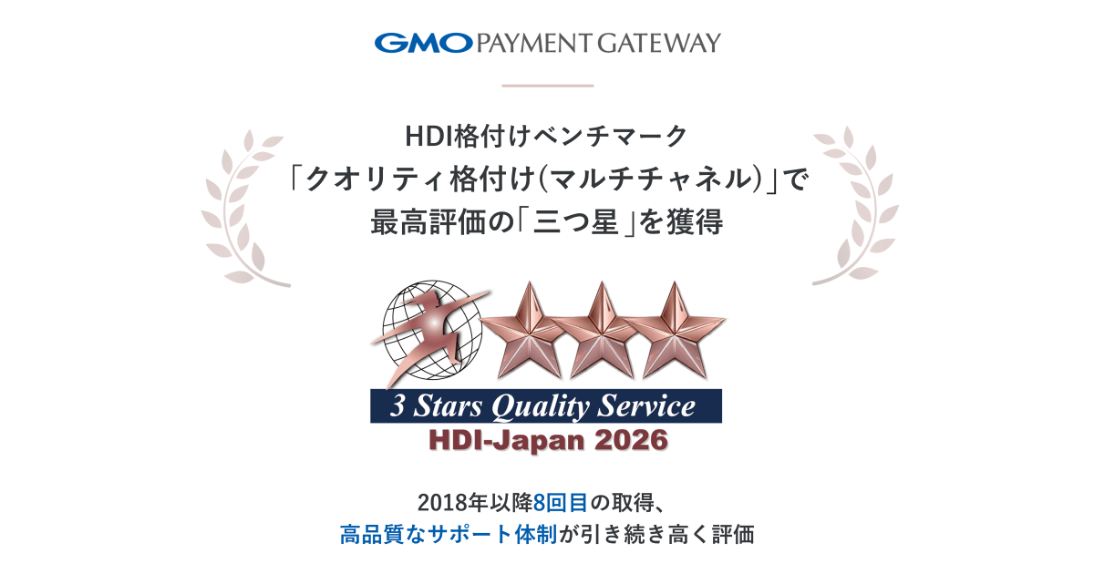 GMO-PG receives the highest rating of "3 stars" in the HDI rating benchmark "Quality Rating (Multi-Channel)"